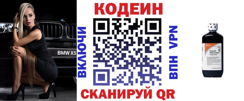 Кодеин Purple Drank Колпашево